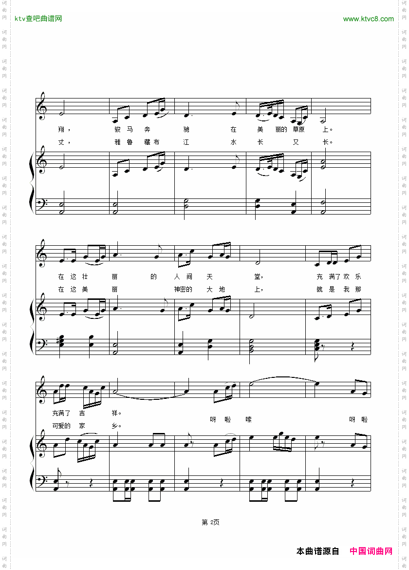 我可爱的家乡天飘籁音词曲、正谱