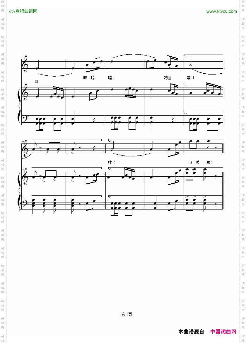 我可爱的家乡天飘籁音词曲、正谱