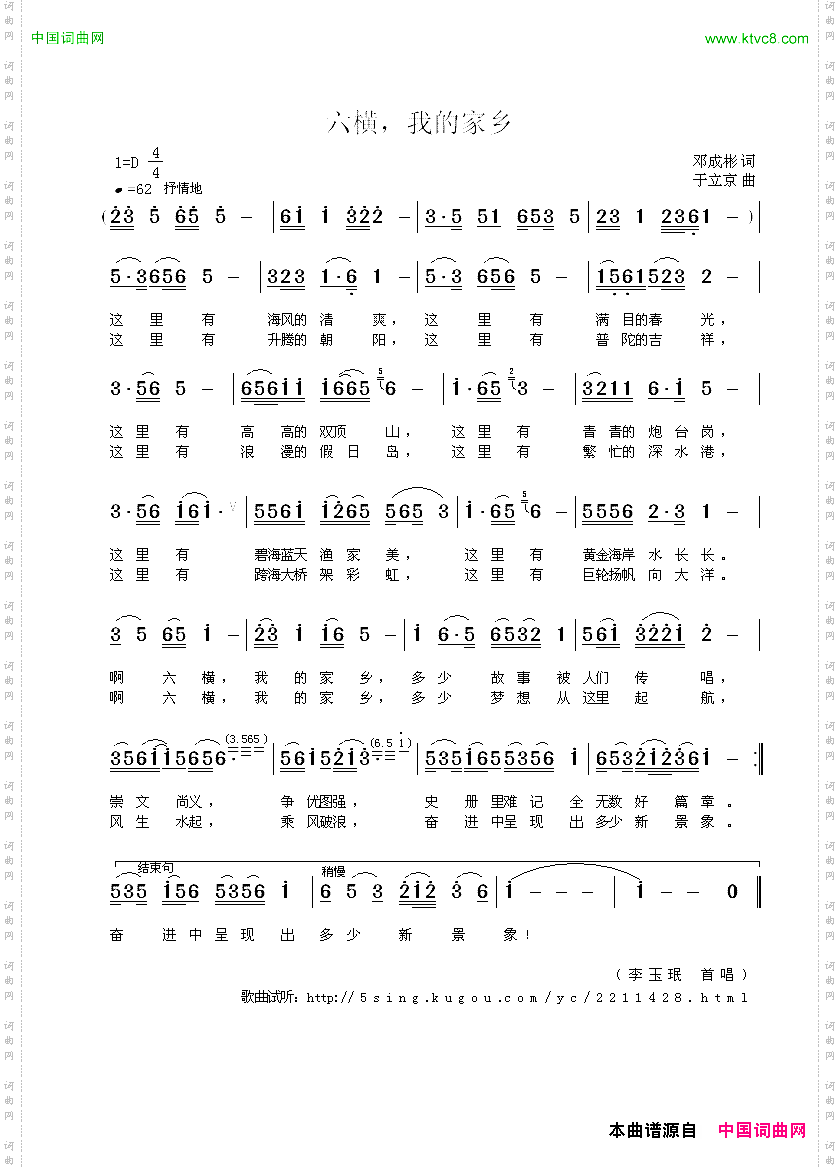 六横，我的家乡邓成彬词于立京曲
