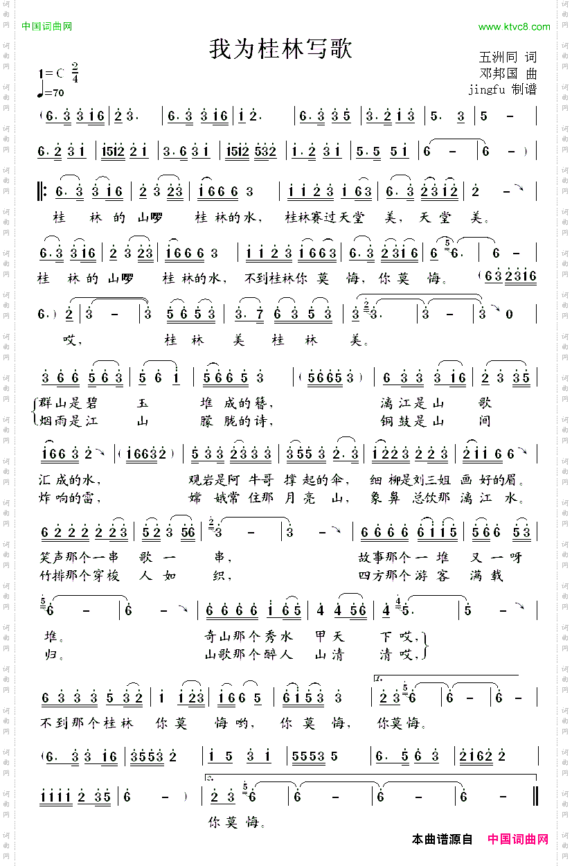 我为桂林写歌