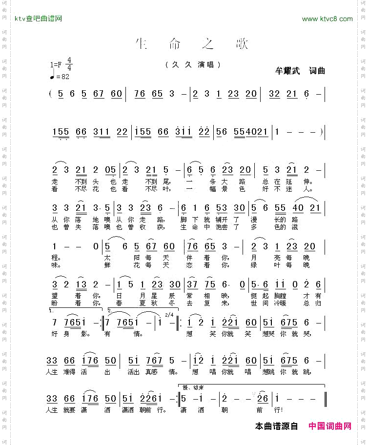 生命之歌