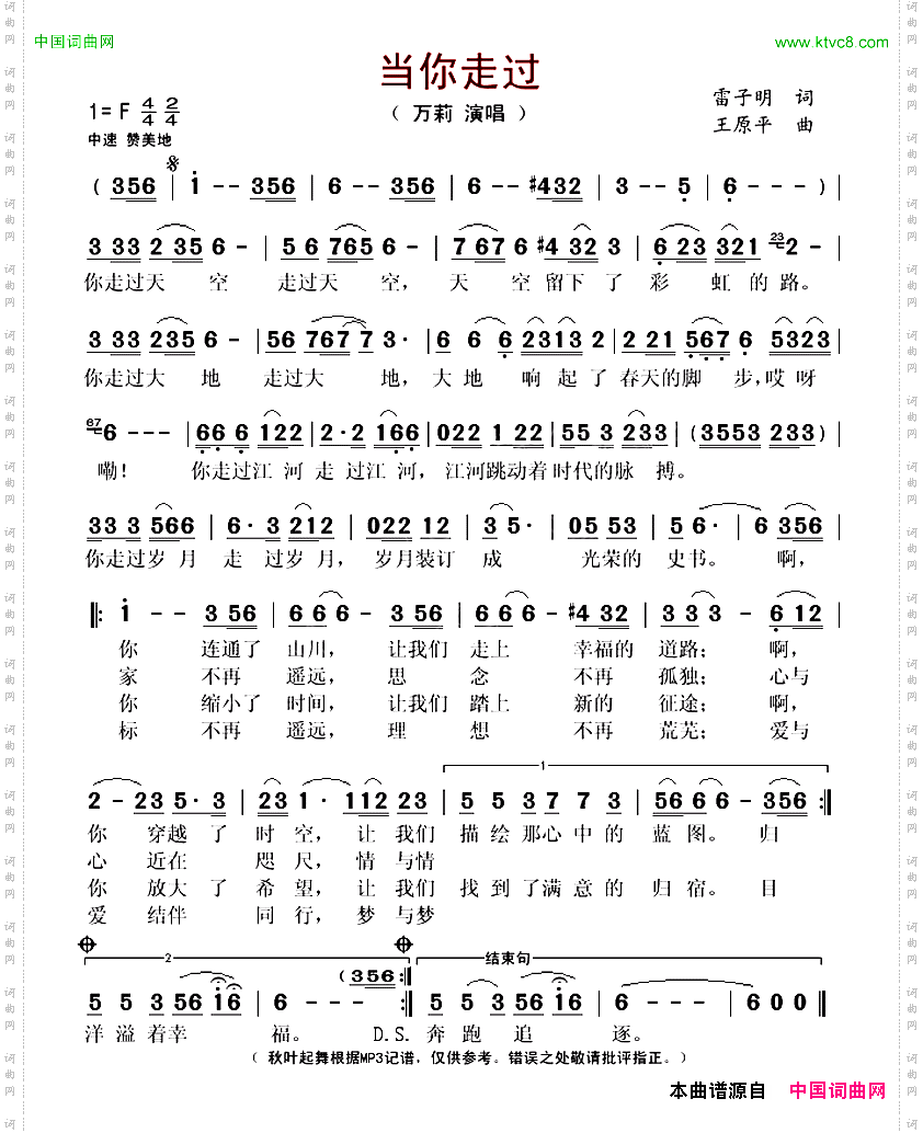当你走过