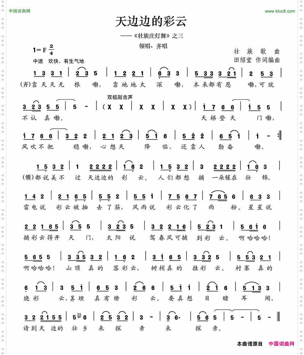 天边边的彩云《壮族庄灯舞》之三