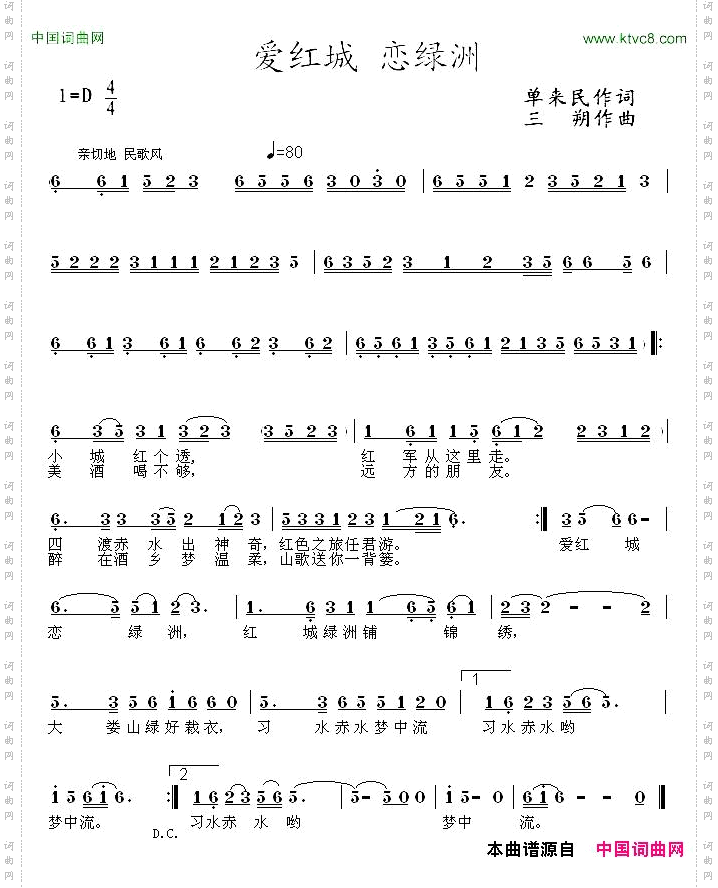 爱红城恋绿洲