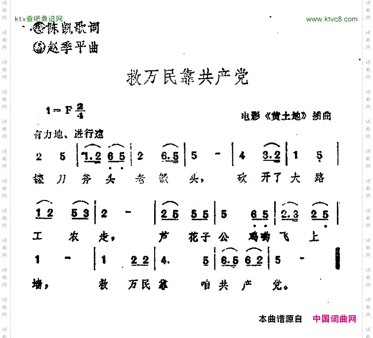 救万民靠共产党电影《黄土地》插曲