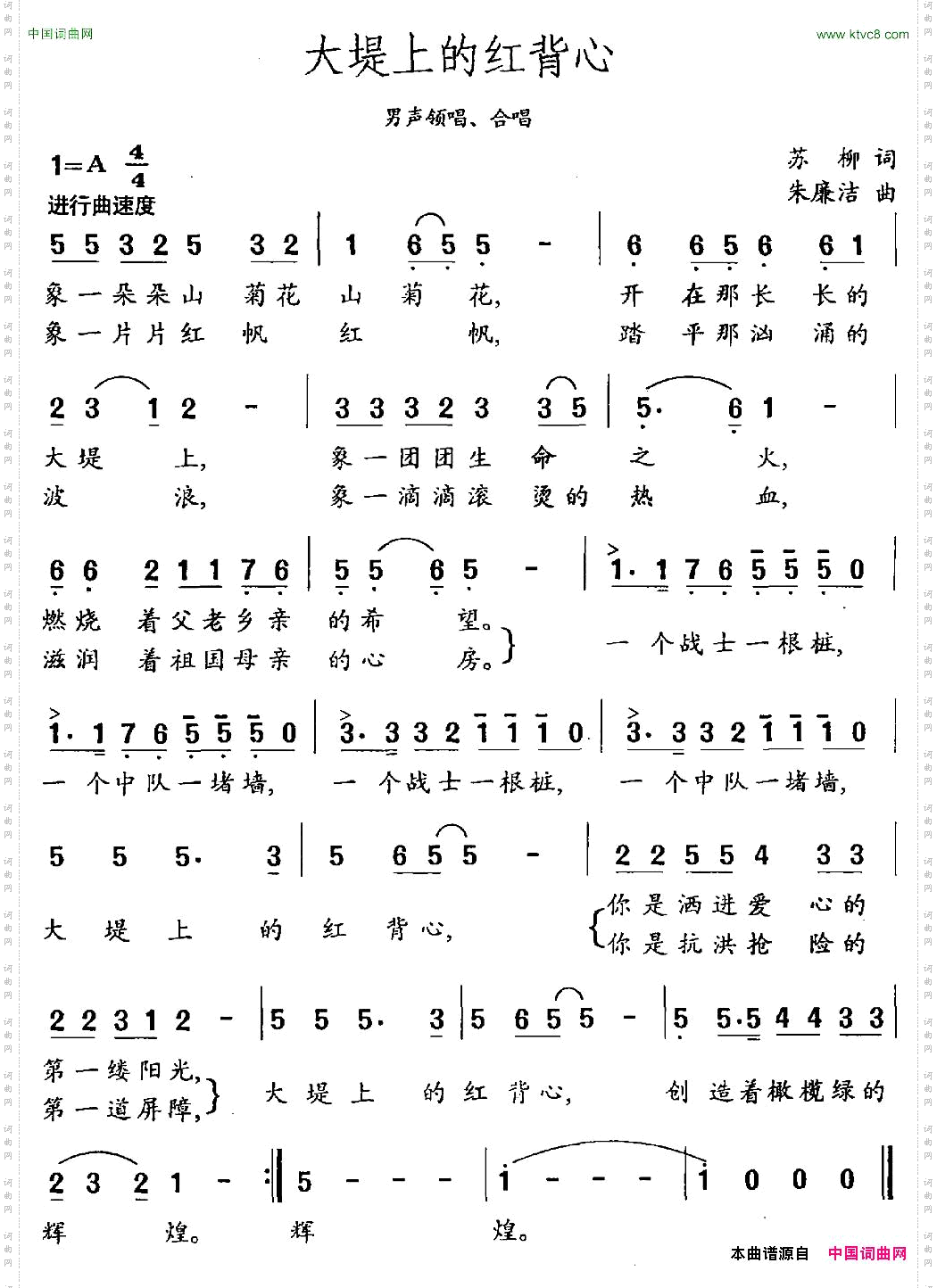 大堤上的红背心