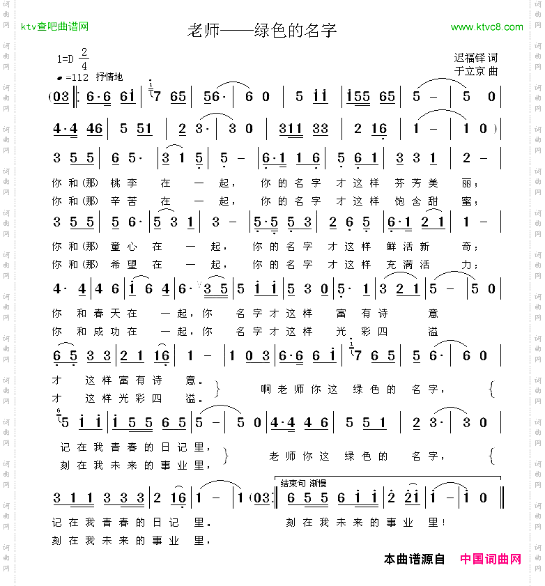 老师—绿色的名字又名：绿色的名字