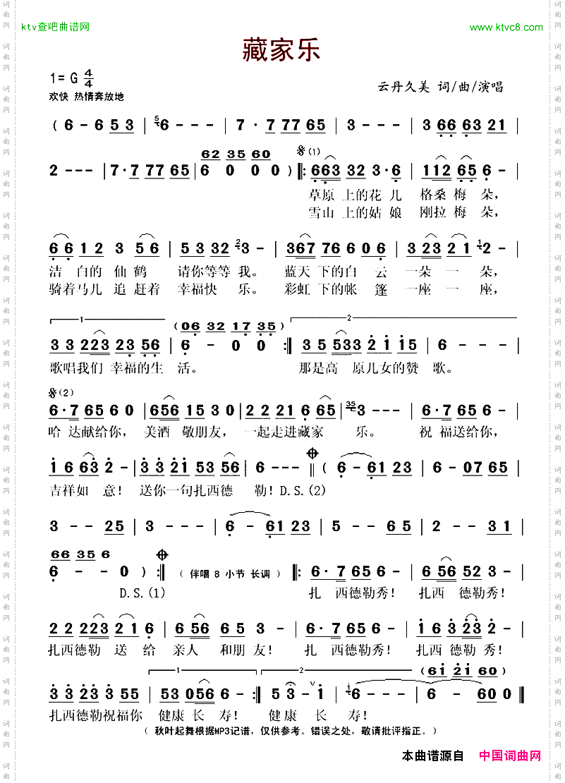 藏家乐