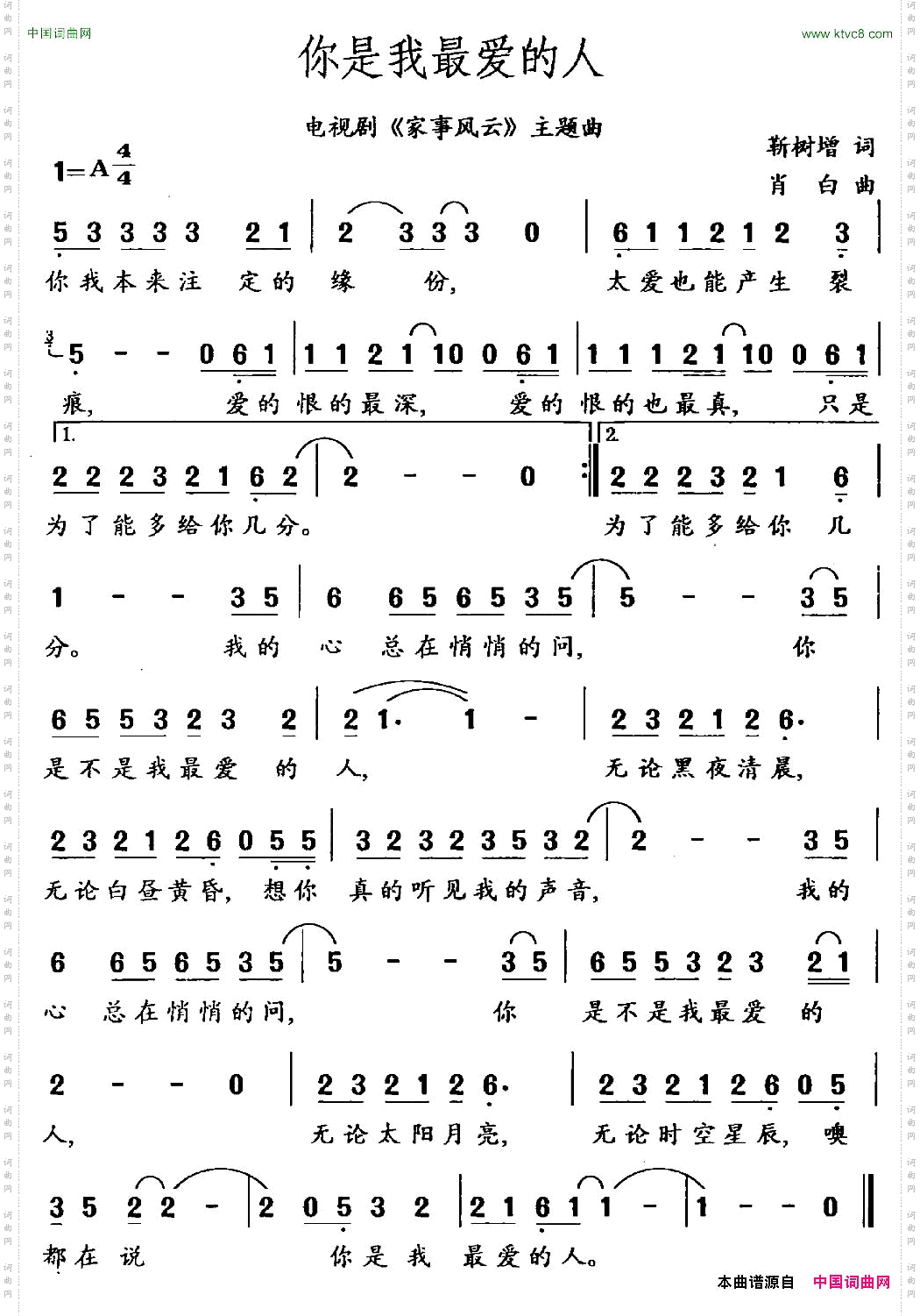 你是我最爱的人_电视剧《家事风云》