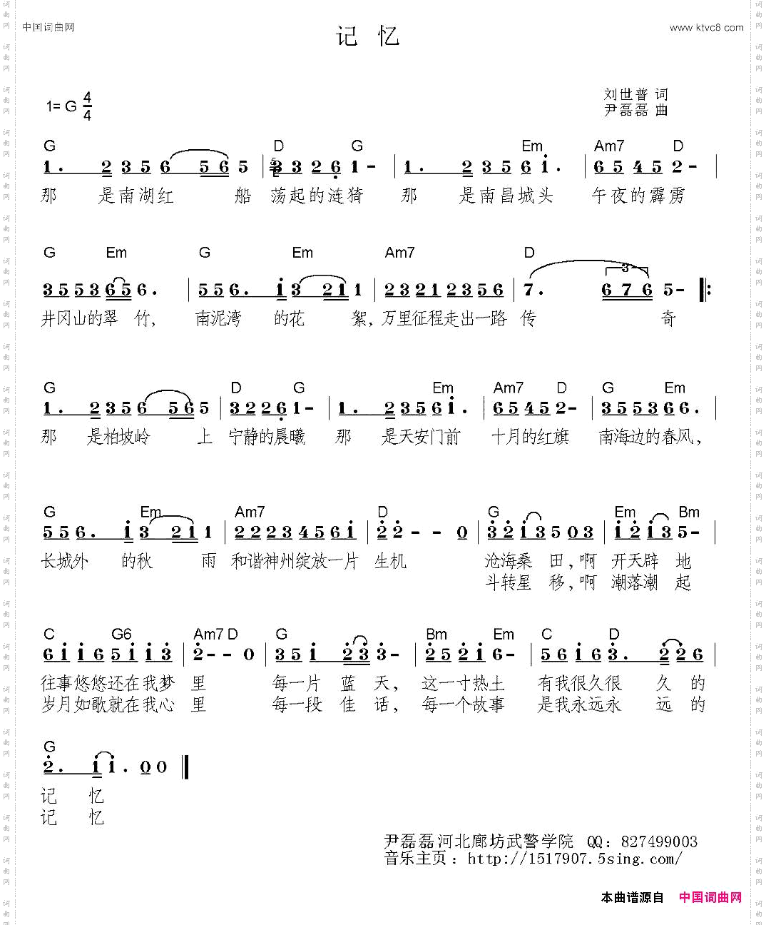 记忆刘世普词尹磊磊曲_记忆刘世普词 尹磊磊曲