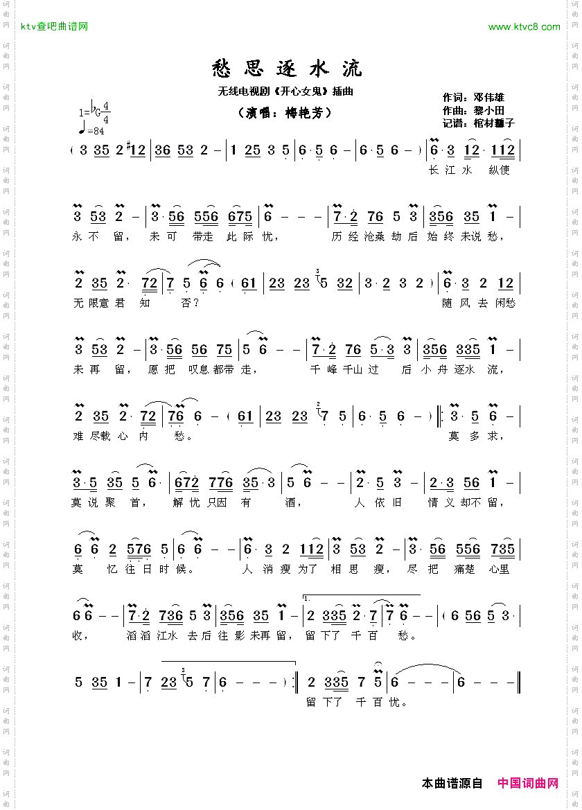 愁思逐水流无线电视剧《开心女鬼》插曲