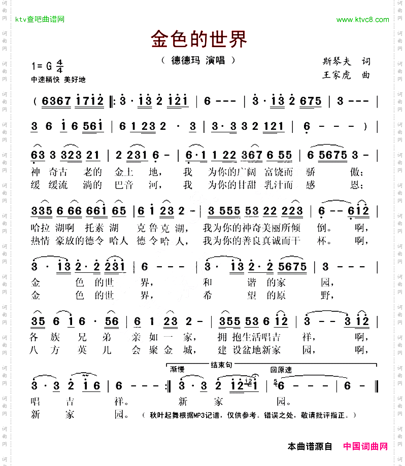 金色的世界