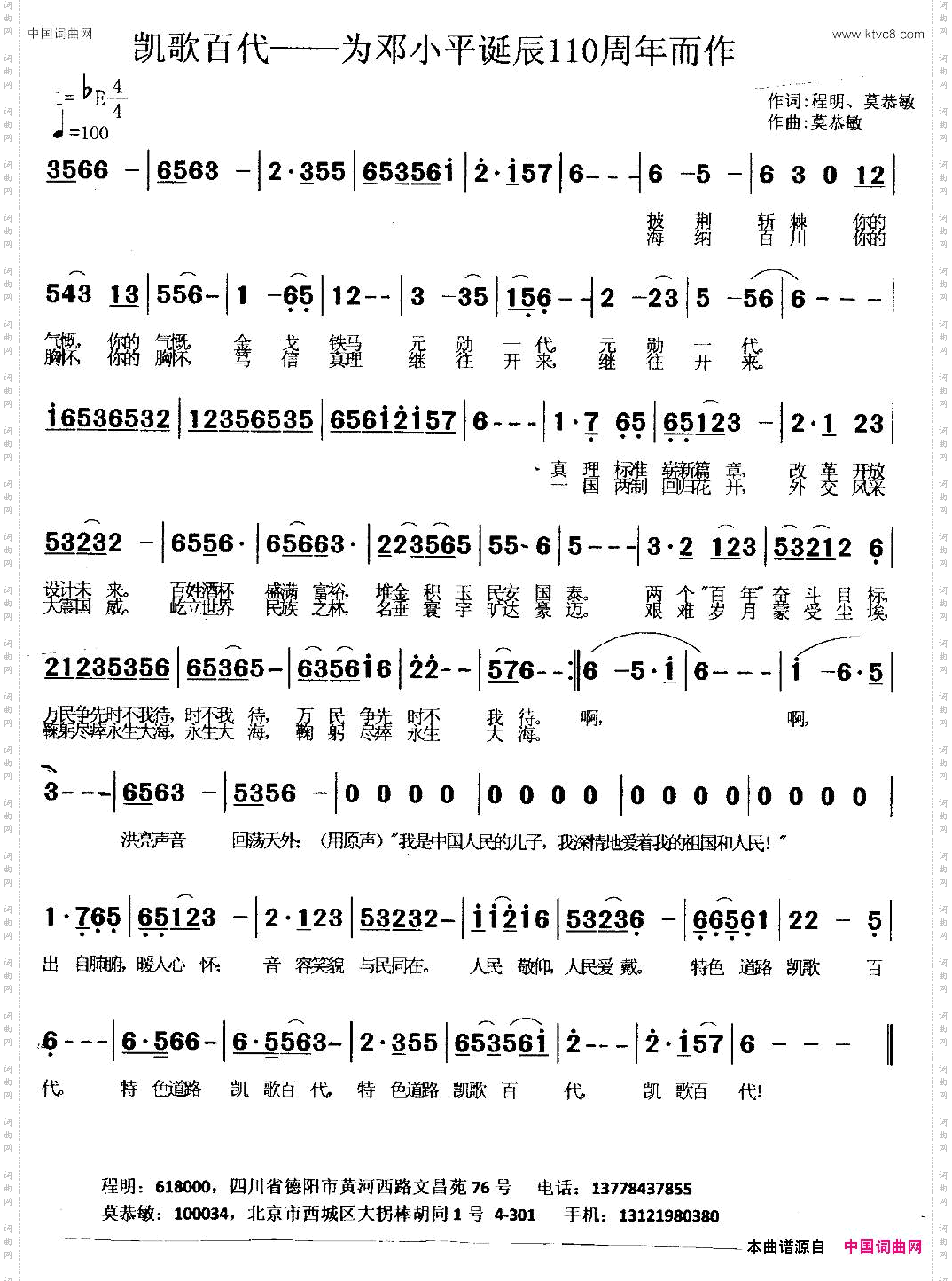 凯歌百代