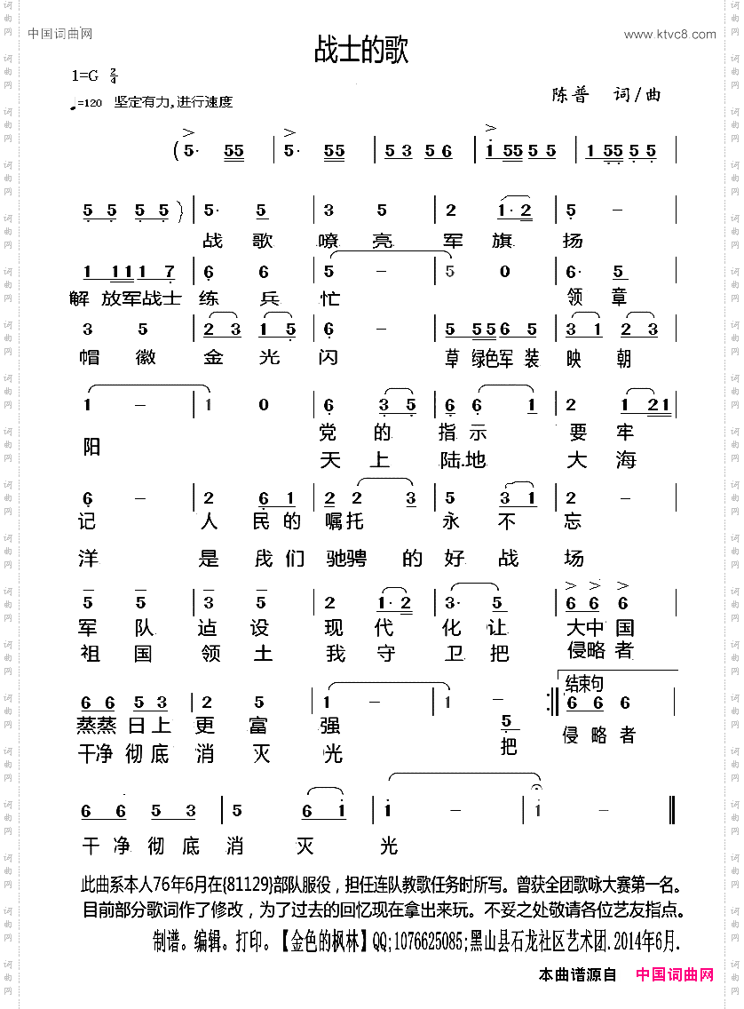 战士的歌