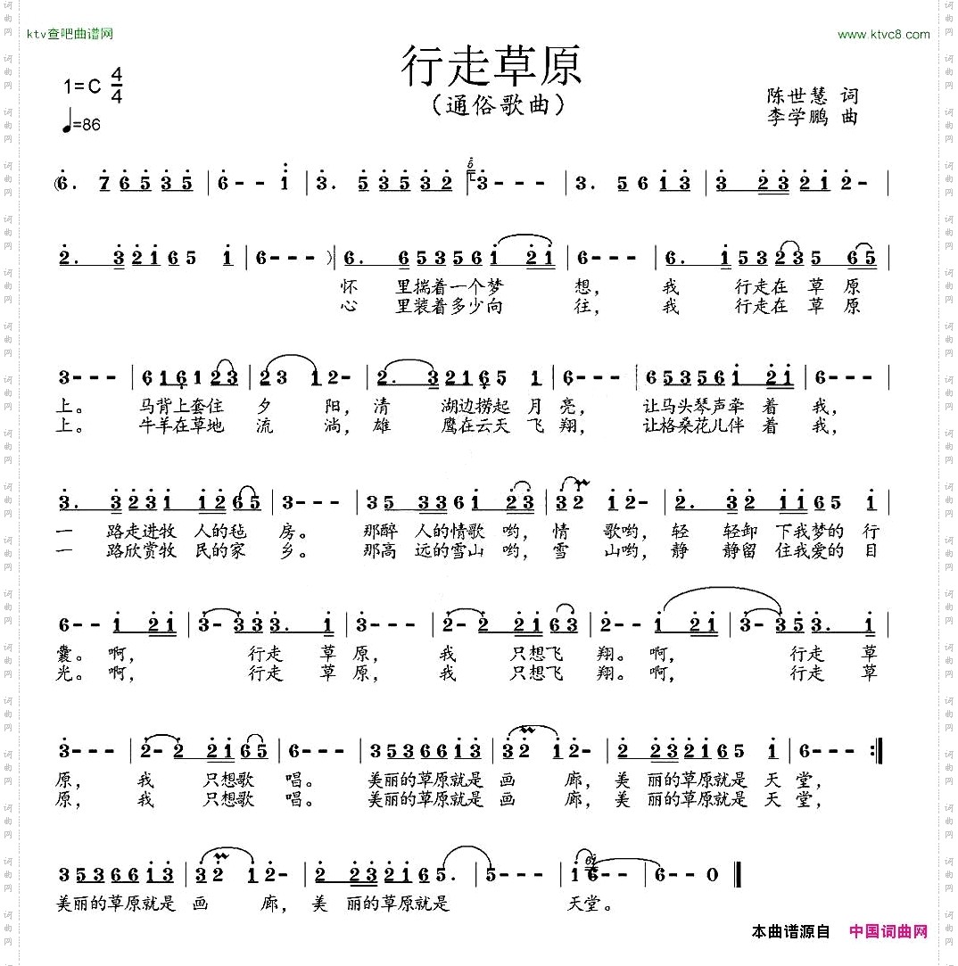 行走草原