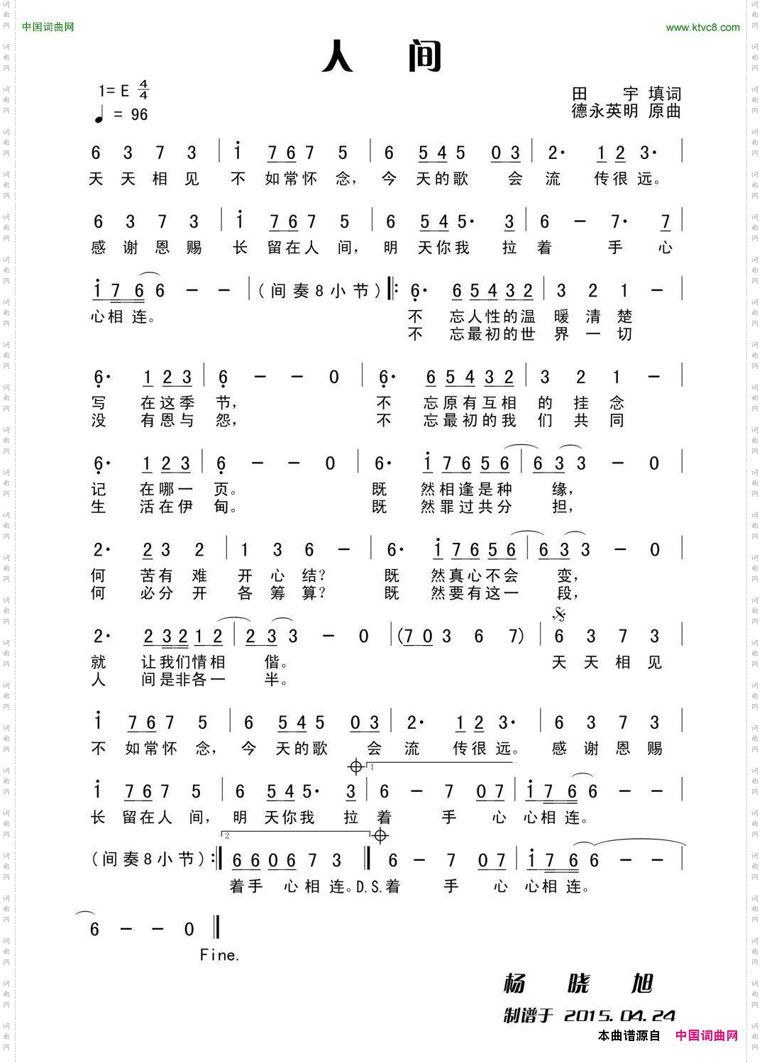 人间田宇填词德永英明曲_人间田宇填词 德永英明曲