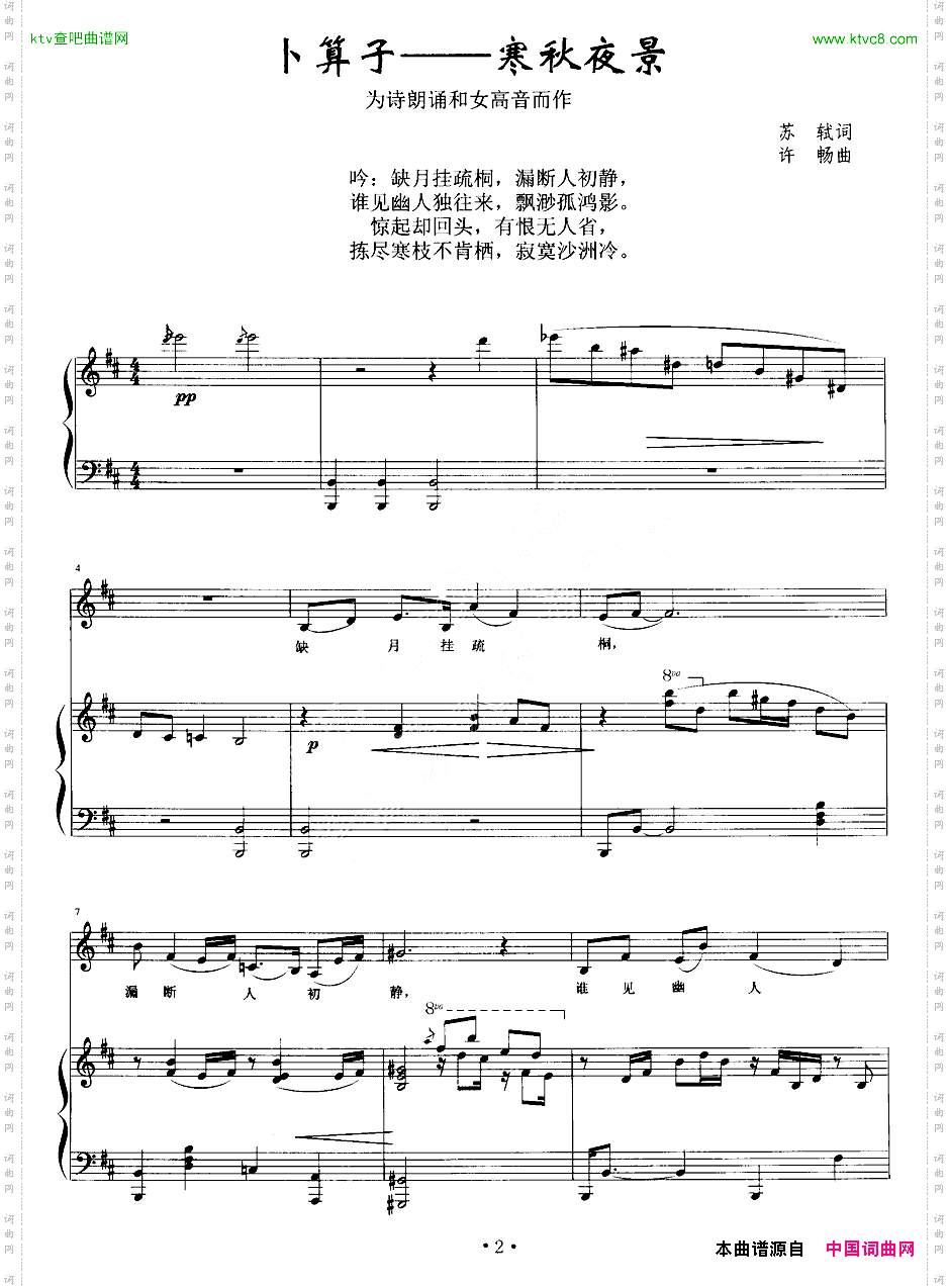 卜算子——寒秋夜景