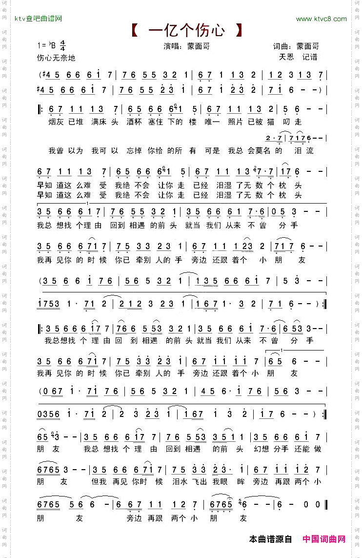 一亿个伤心