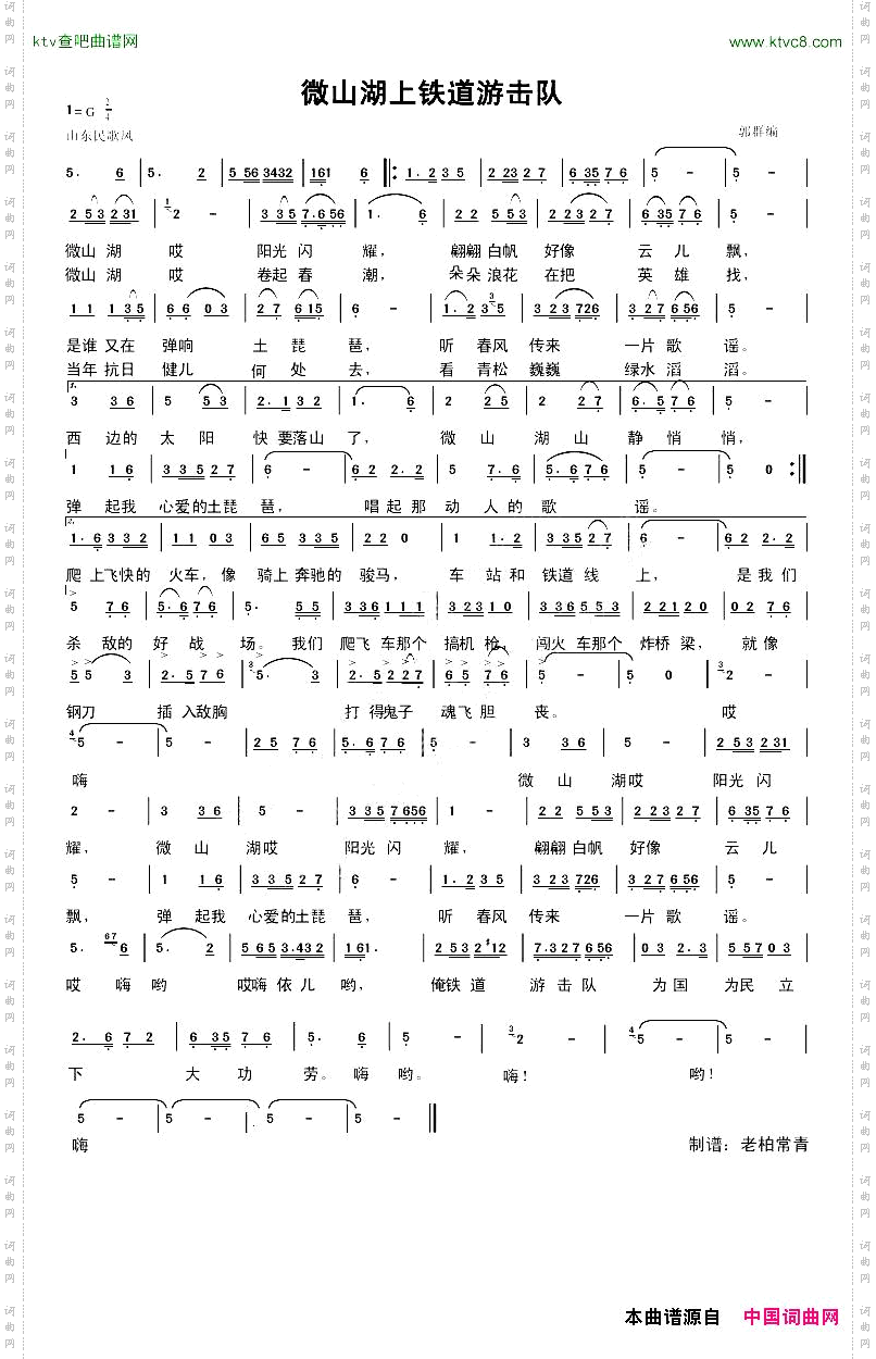 微山湖上·铁道游击队