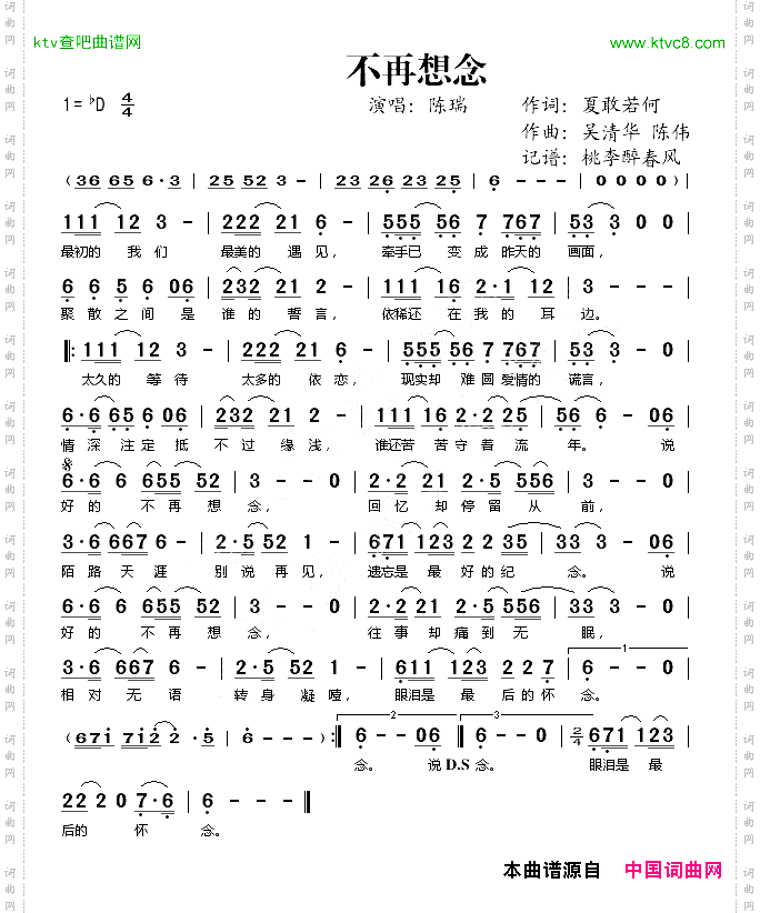 不再想念