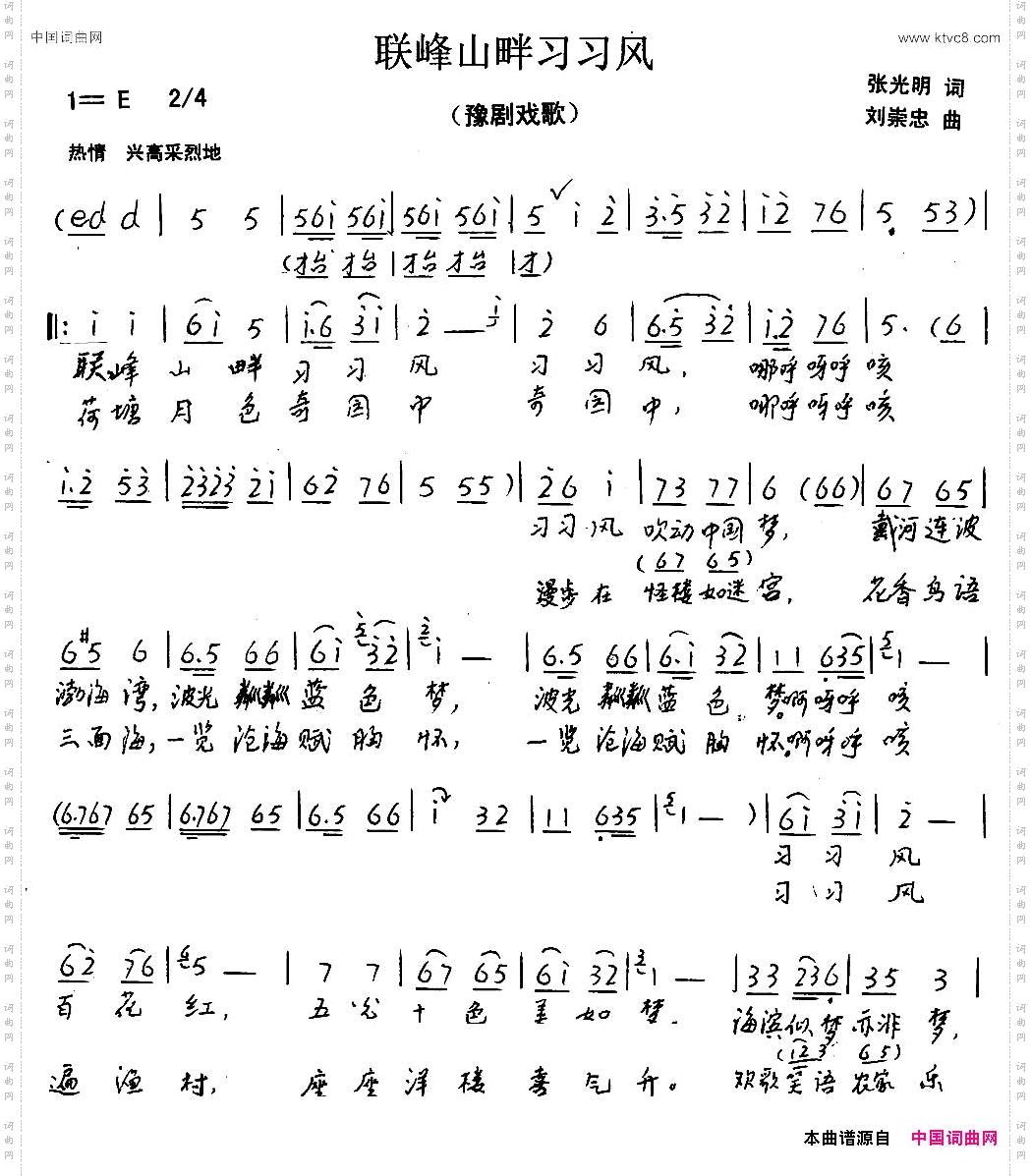 联峰山畔习习风豫剧戏歌