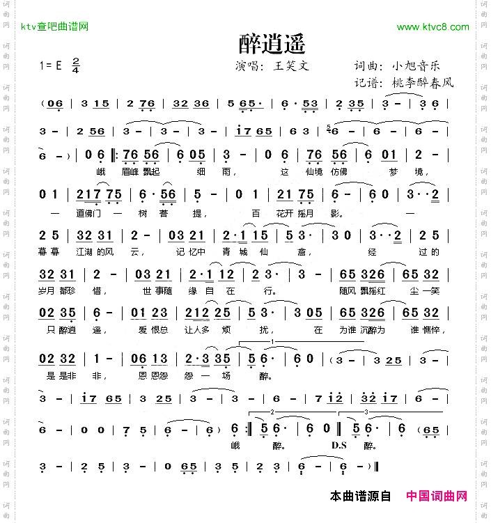 醉逍遥