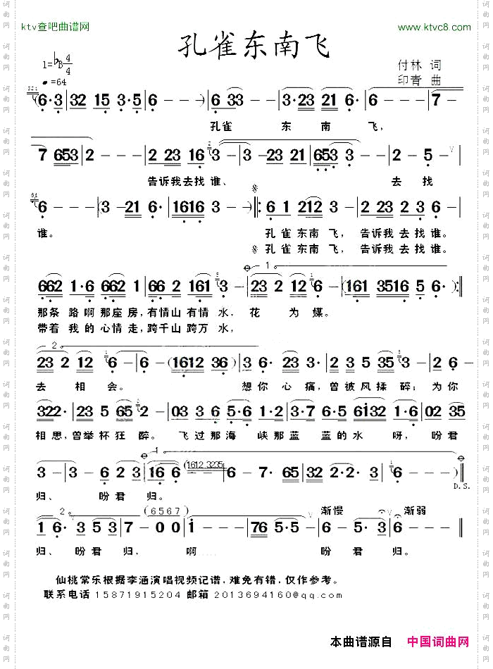 孔雀东南飞付林词印青曲
