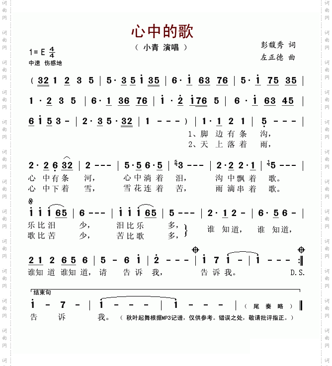 心中的歌