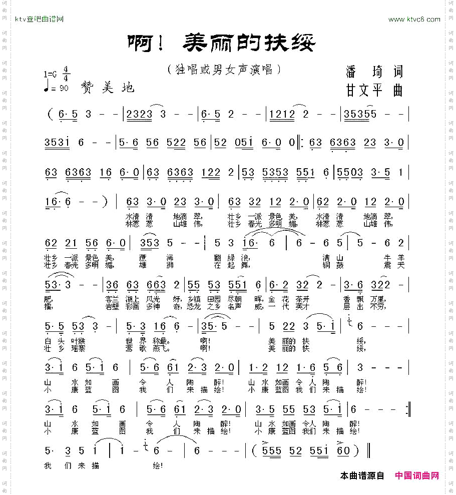 啊！美丽的扶绥