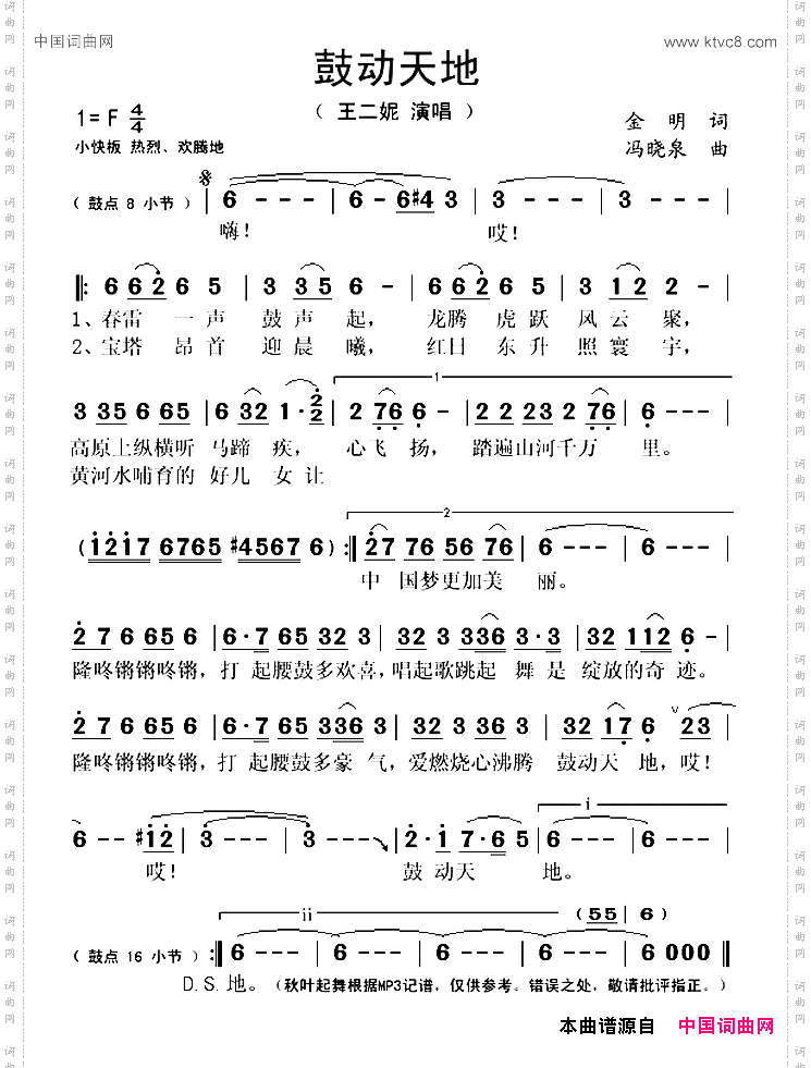 鼓动天地
