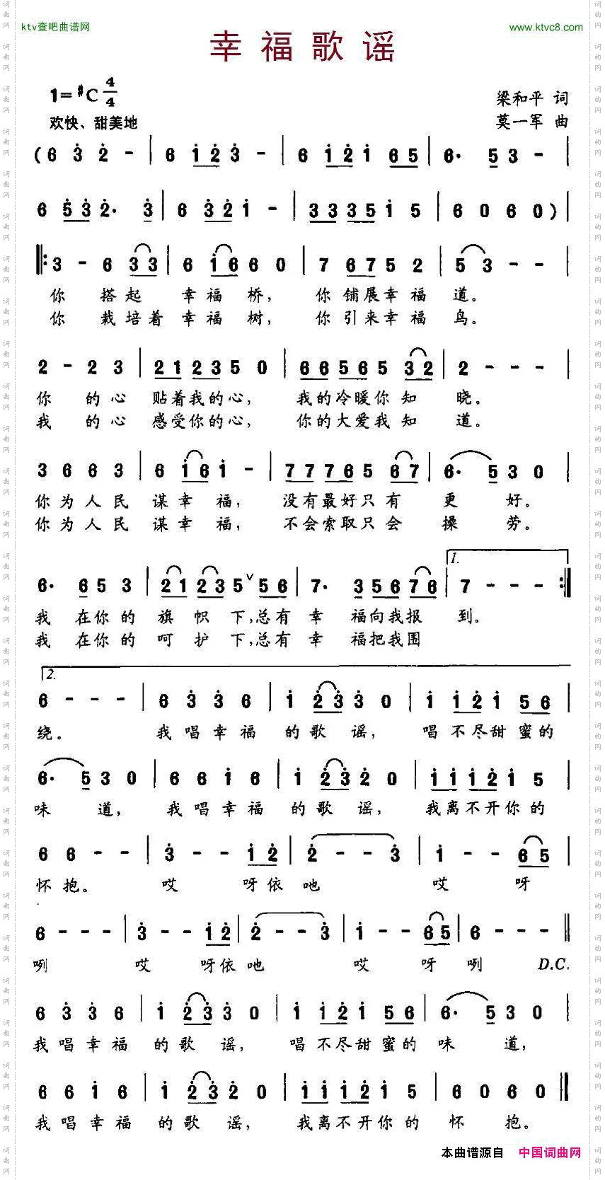 幸福歌谣