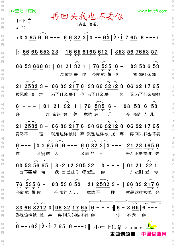 再回头我也不要你