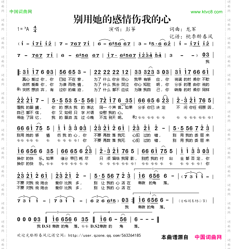 别用她的感情伤我的心