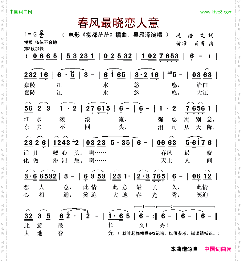 春风最晓恋人意电影《雾都茫茫》插曲