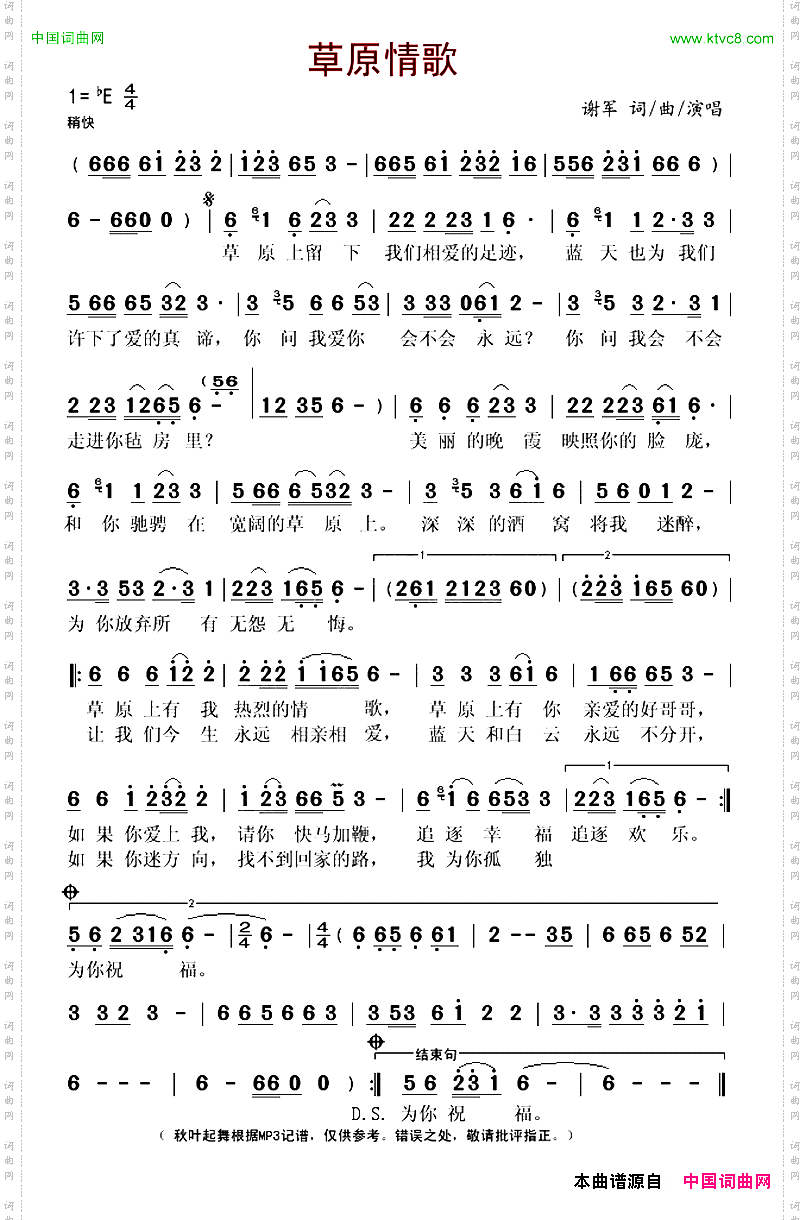 草原情歌