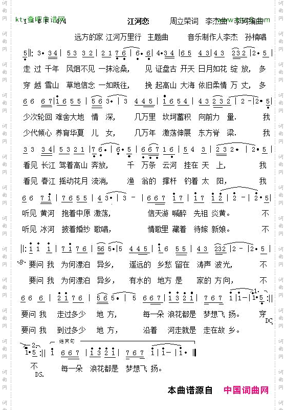 江河恋_《远方的家》 江河万里行主题曲