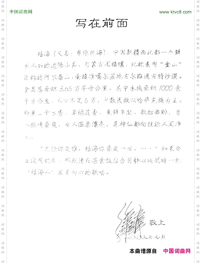 福海组歌