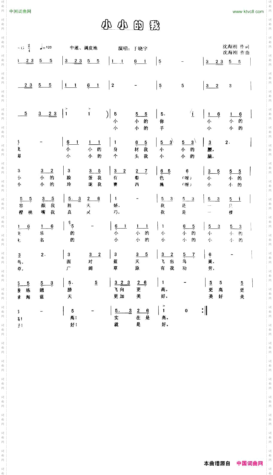 《小小的我》