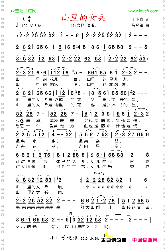 山里的女兵