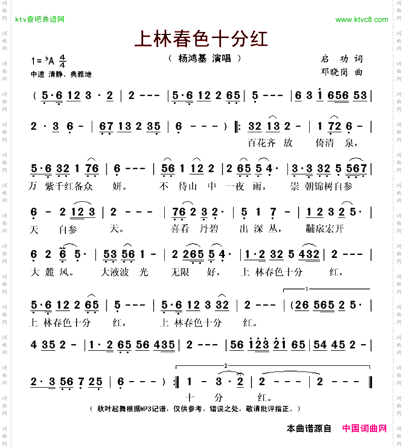 上林春色十分红