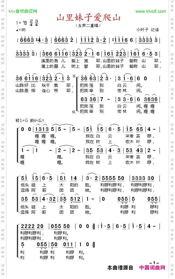 山里妹子爱爬山