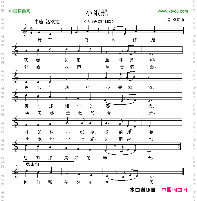 小纸船孟峰词曲、五线谱