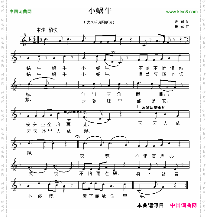 小蜗牛_五线谱