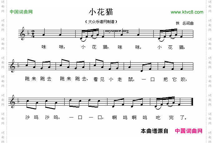 小花猫_佚名词曲、五线谱