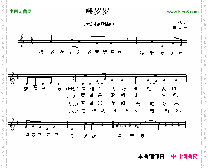 喂罗罗五线谱