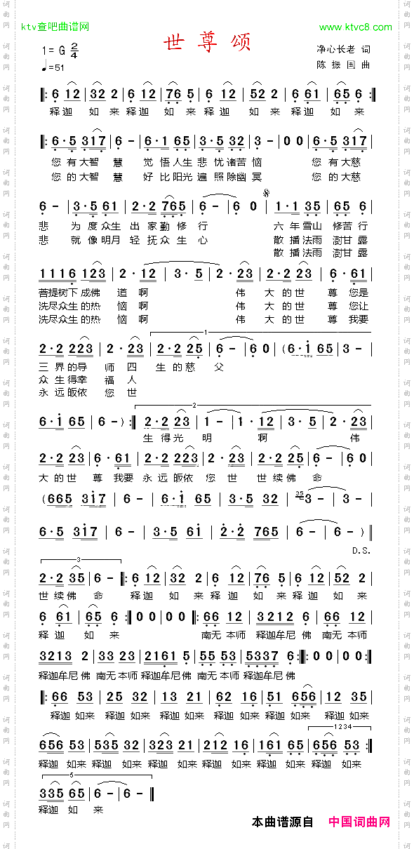 世尊颂