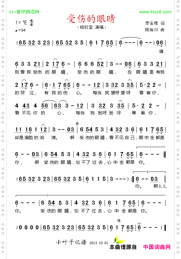 受伤的眼睛