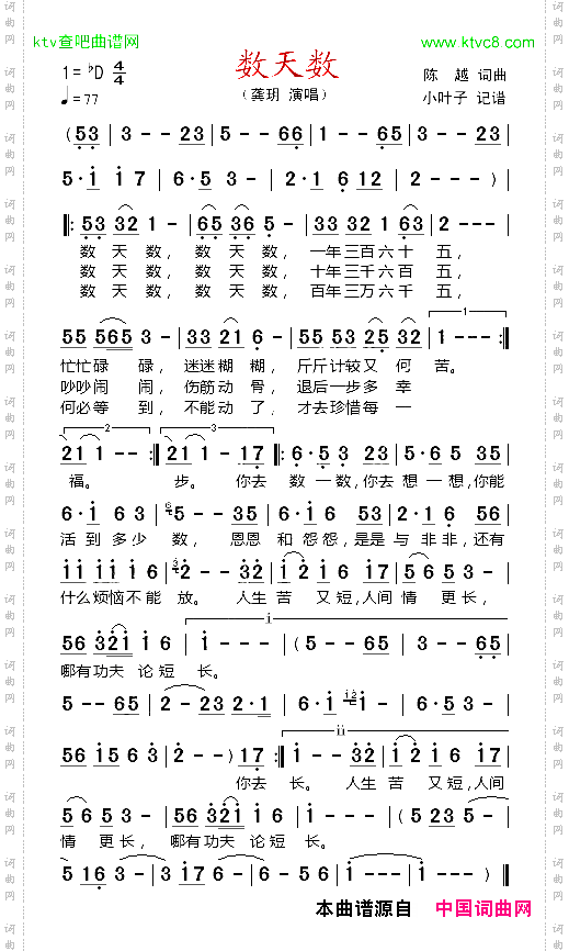数天数