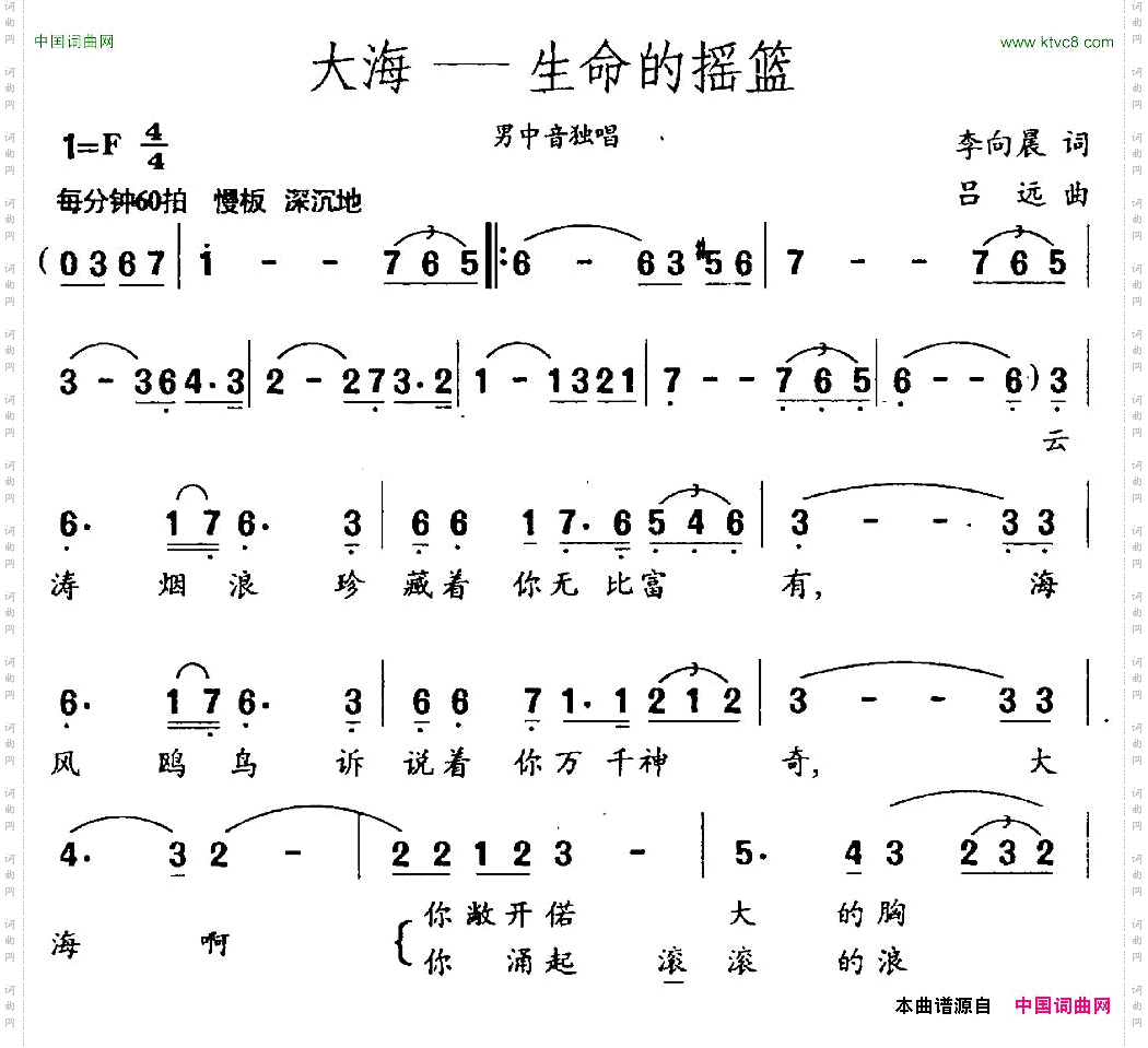 大海——生命的摇篮李向晨词吕远曲