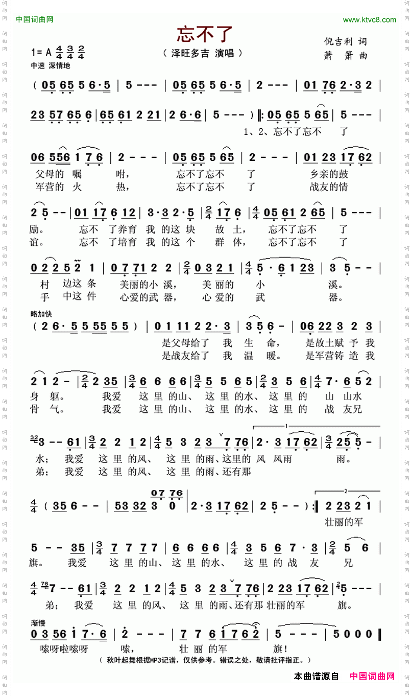 忘不了倪吉利词萧箫曲_忘不了倪吉利词 萧箫曲
